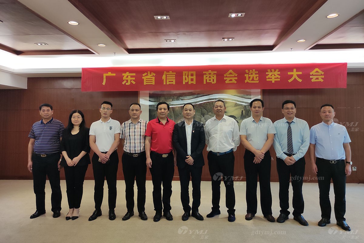 熱烈祝賀 | 天一美家集團董事長程一先生當(dāng)選廣東省信陽商會會長